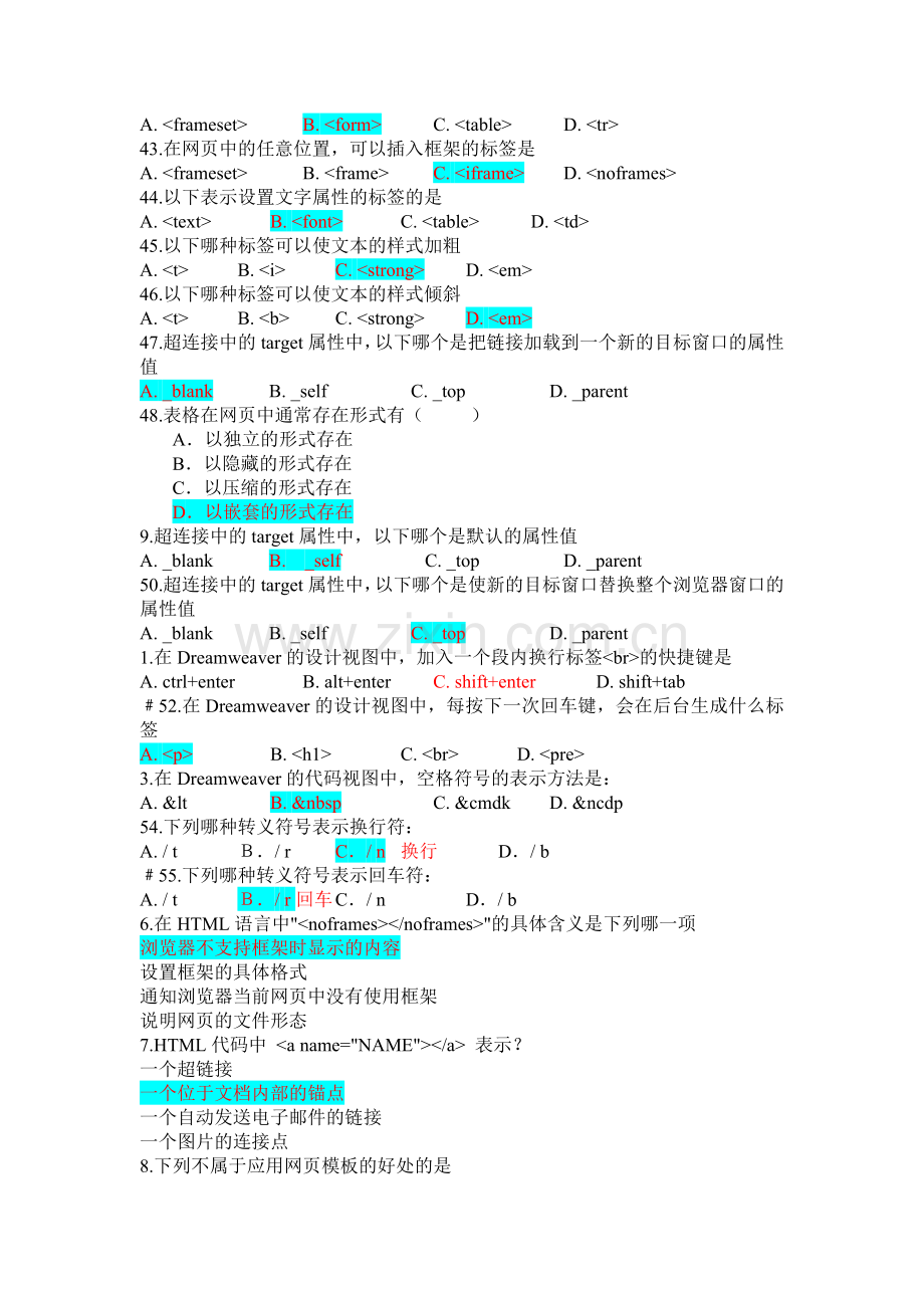 网页设计考试题库学习资料.doc_第2页