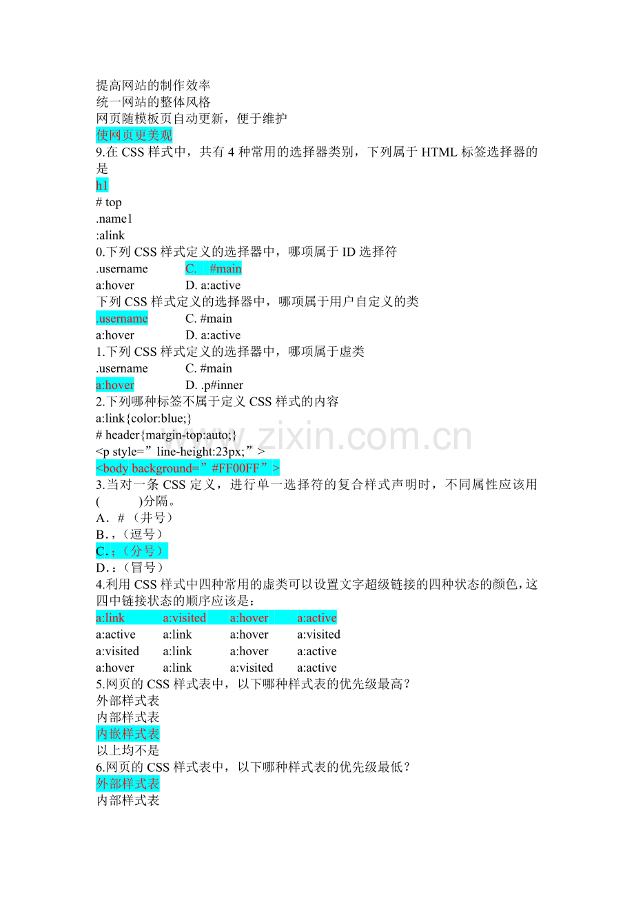 网页设计考试题库学习资料.doc_第3页