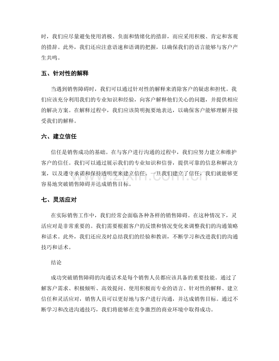 成功突破销售障碍的沟通话术.docx_第2页