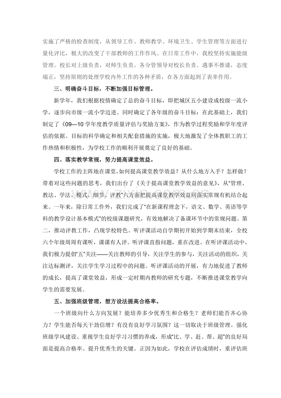 教育教学工作先进集体事迹材料.doc_第2页