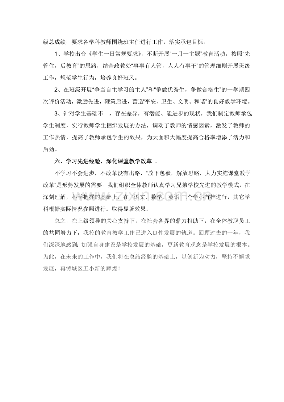 教育教学工作先进集体事迹材料.doc_第3页