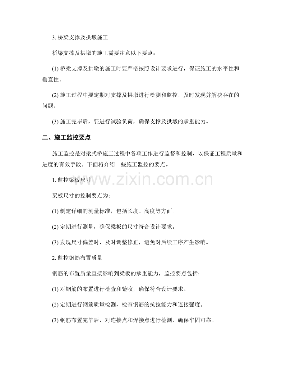 梁式桥施工技术交底与施工监控要点.docx_第2页