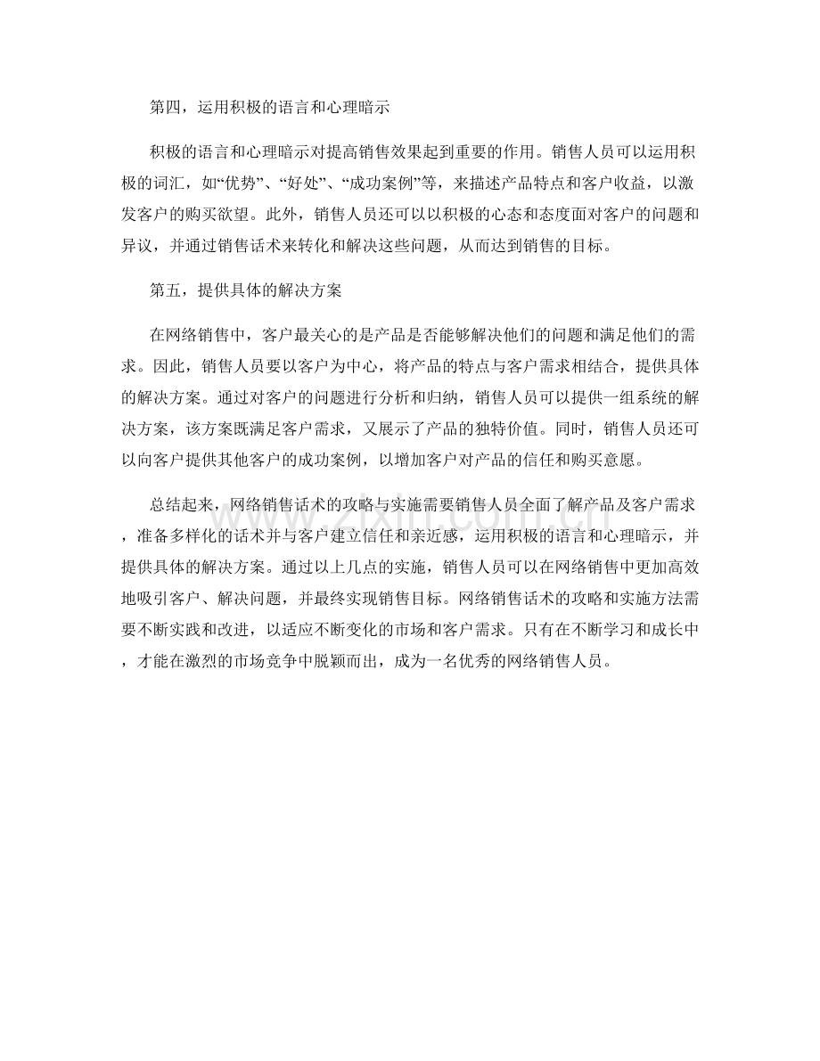 网络销售话术的攻略与实施.docx_第2页