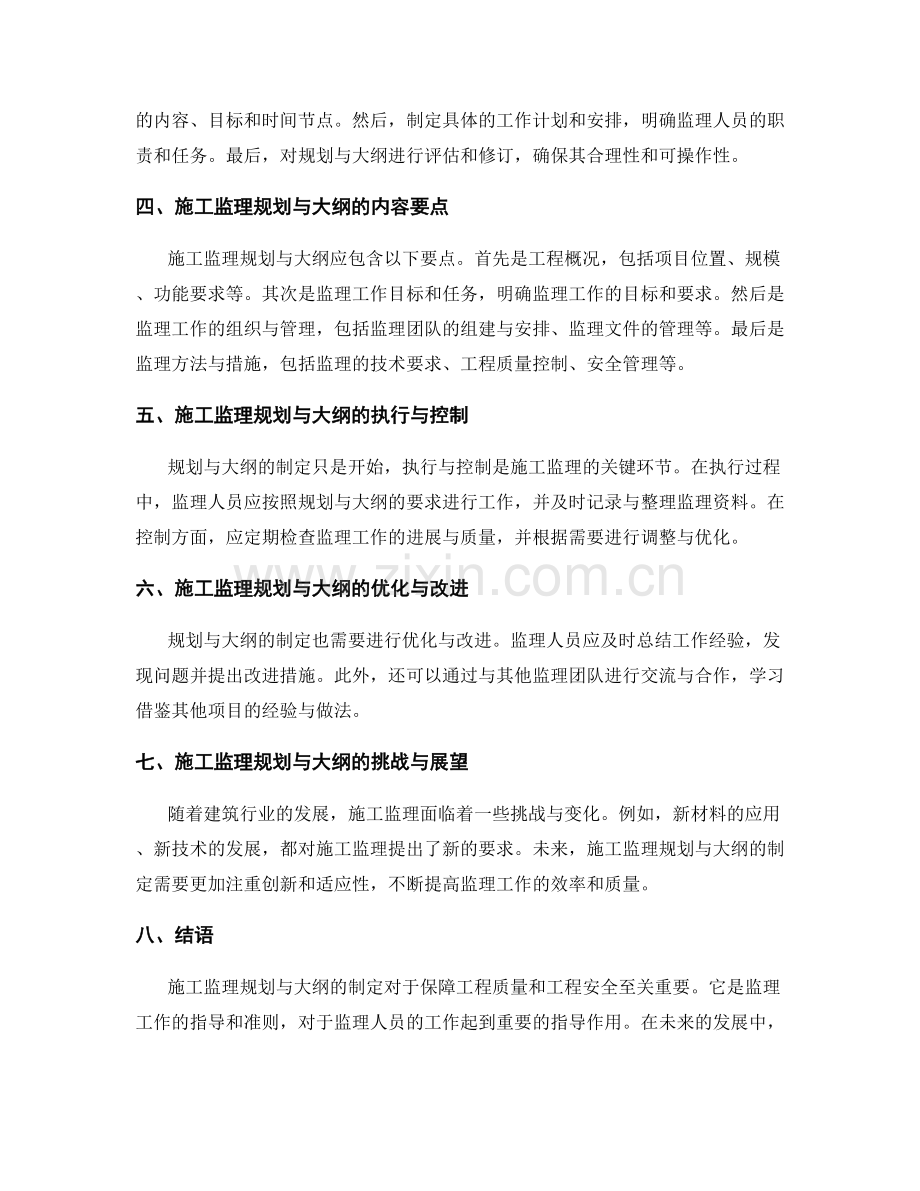 施工监理规划与大纲分析.docx_第2页