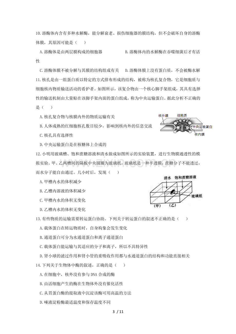 2022届河北省秦皇岛市第一中学高一下学期生物4月第一次月考试题.docx_第3页