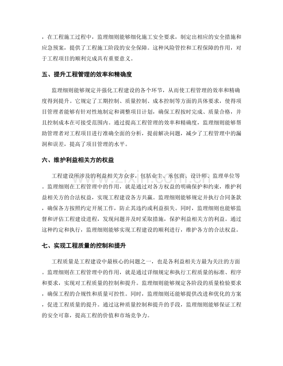 监理细则在工程管理中的关键作用.docx_第2页