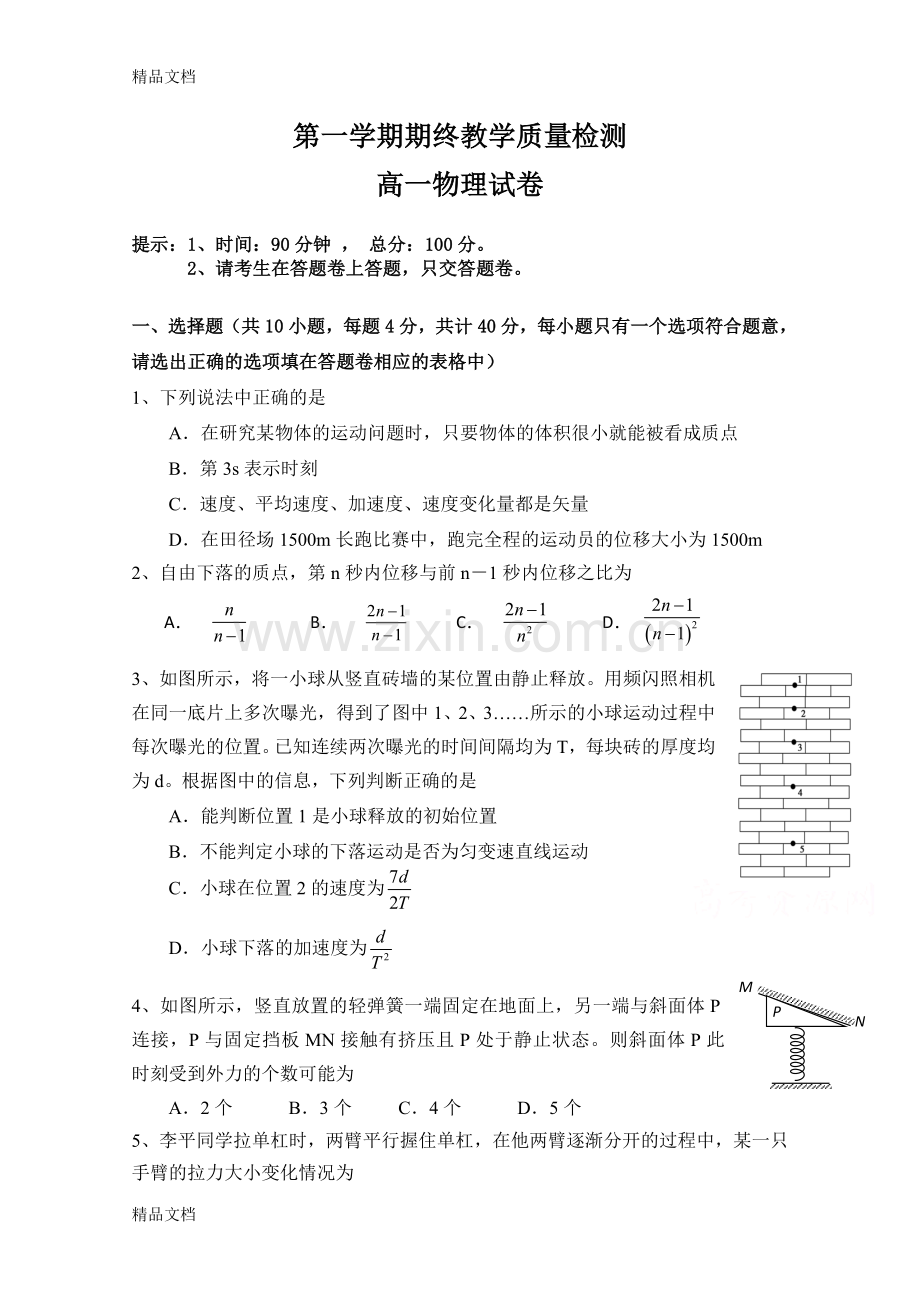 人教版高一上学期期末考试物理试题及答案.doc_第1页