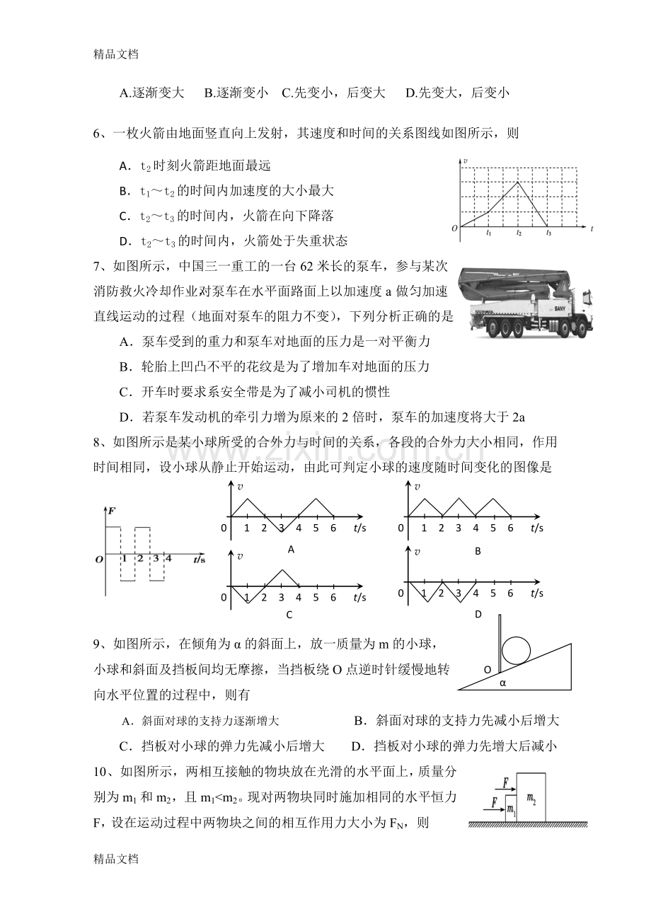 人教版高一上学期期末考试物理试题及答案.doc_第2页