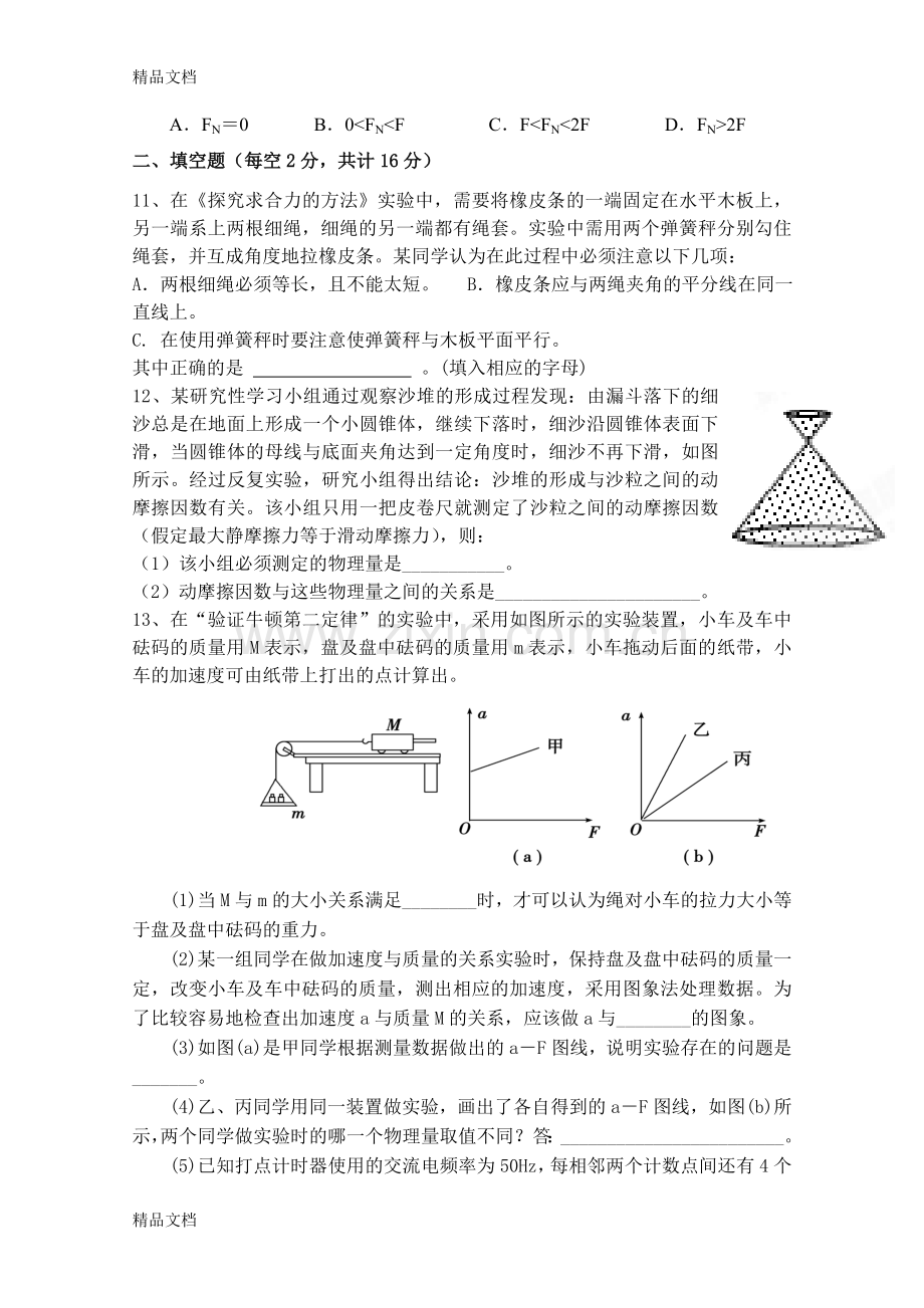 人教版高一上学期期末考试物理试题及答案.doc_第3页