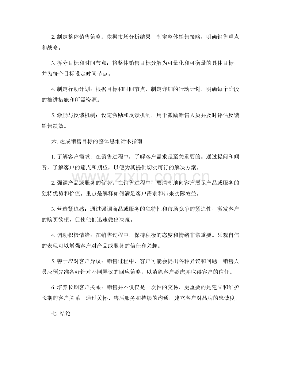 销售目标设定与达成的整体思维话术指南.docx_第2页