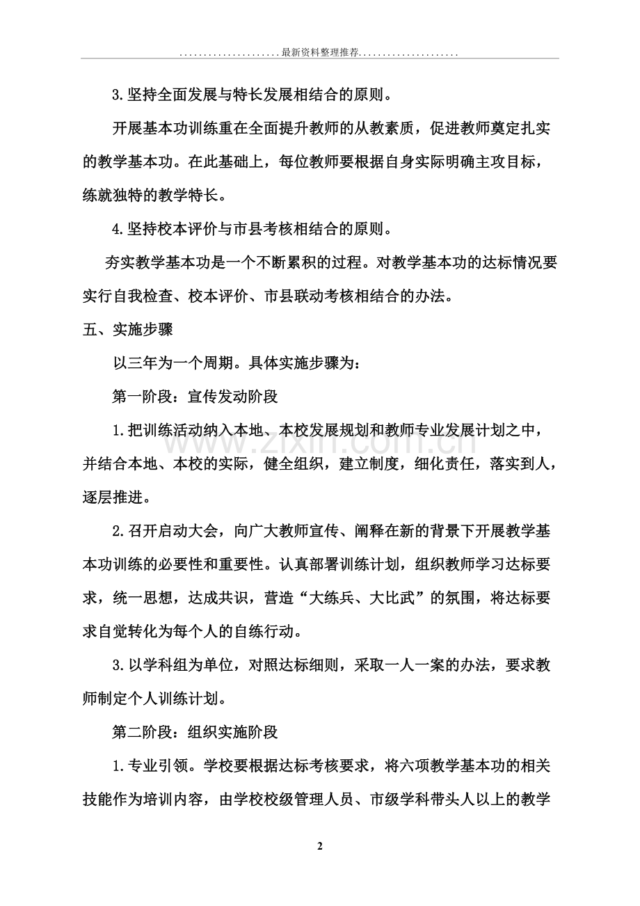 教师教学基本功训练与考核实施方案.doc_第2页