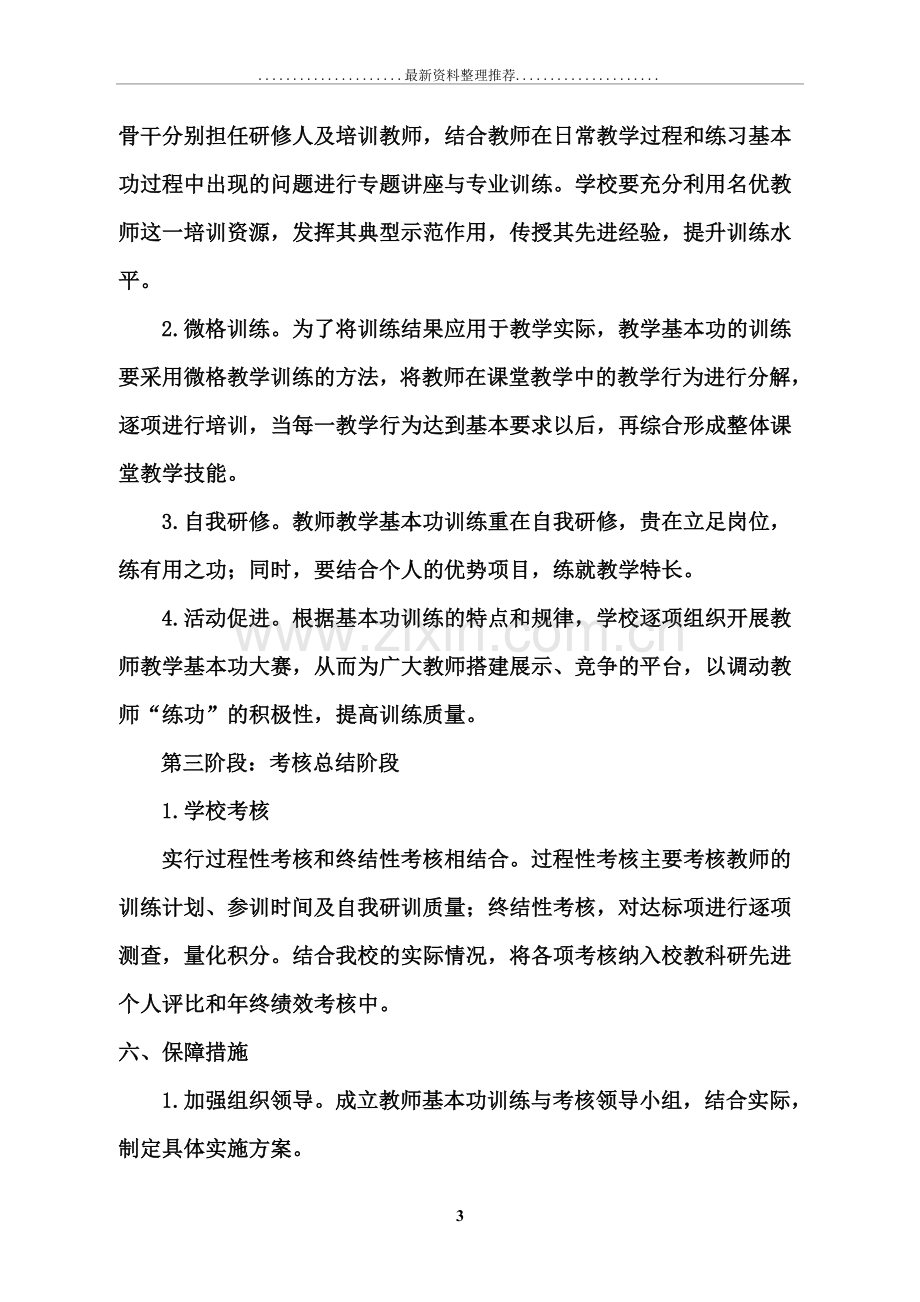 教师教学基本功训练与考核实施方案.doc_第3页