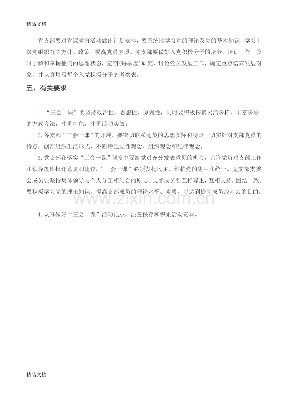 党支部“三会一课”计划表.docx_第3页