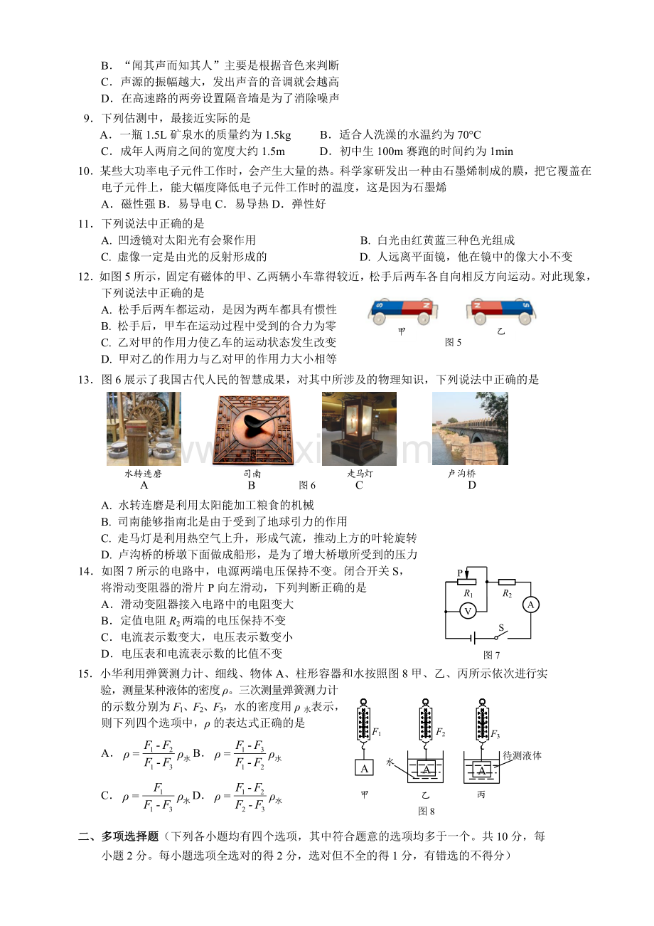 北京市西城区初三物理一模试卷及答案.doc_第2页