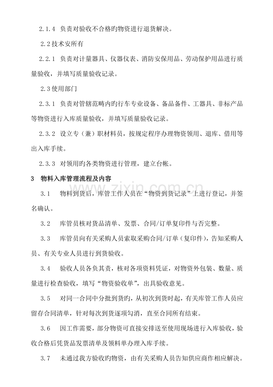 物资出入库管理制度.docx_第2页