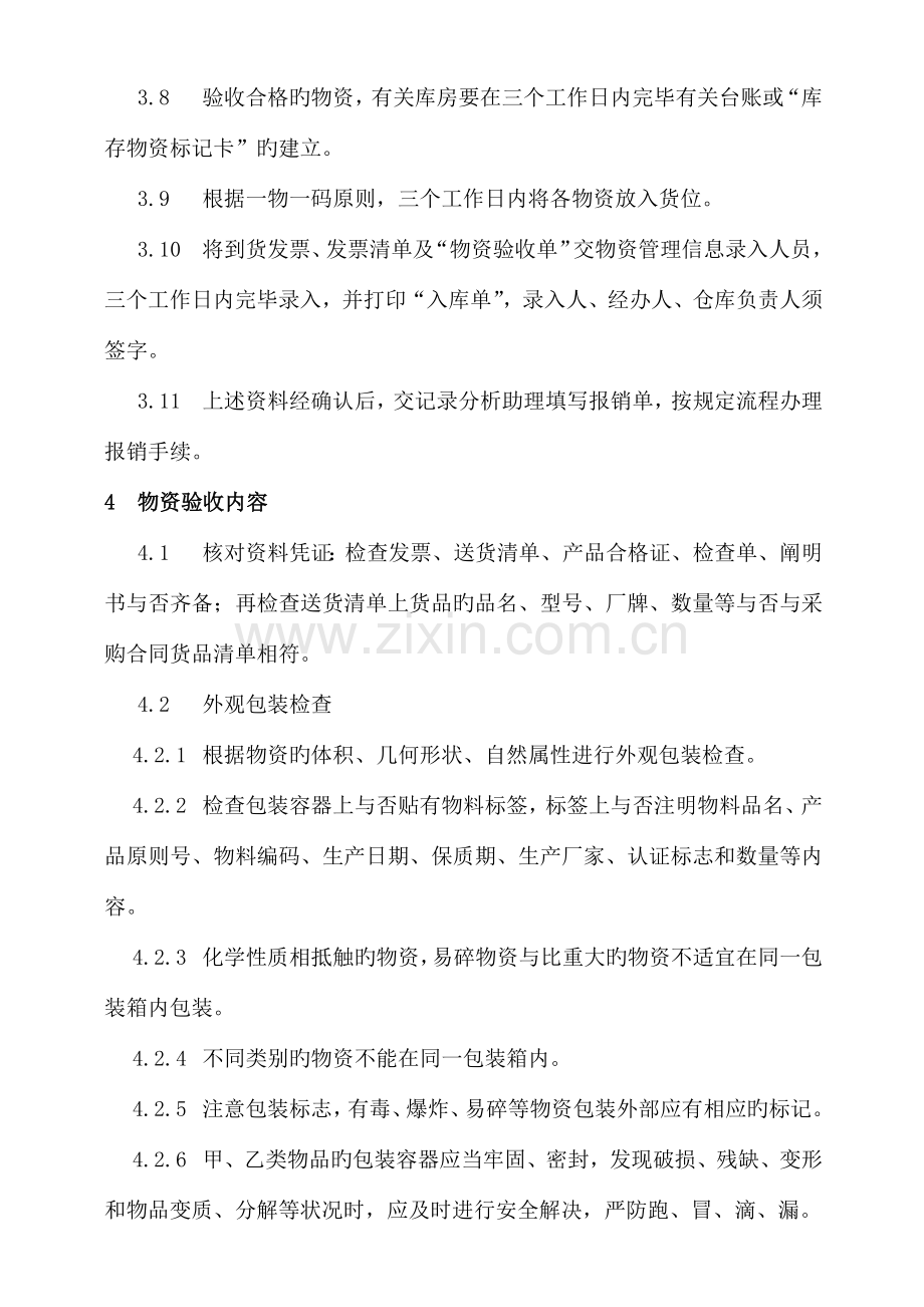 物资出入库管理制度.docx_第3页