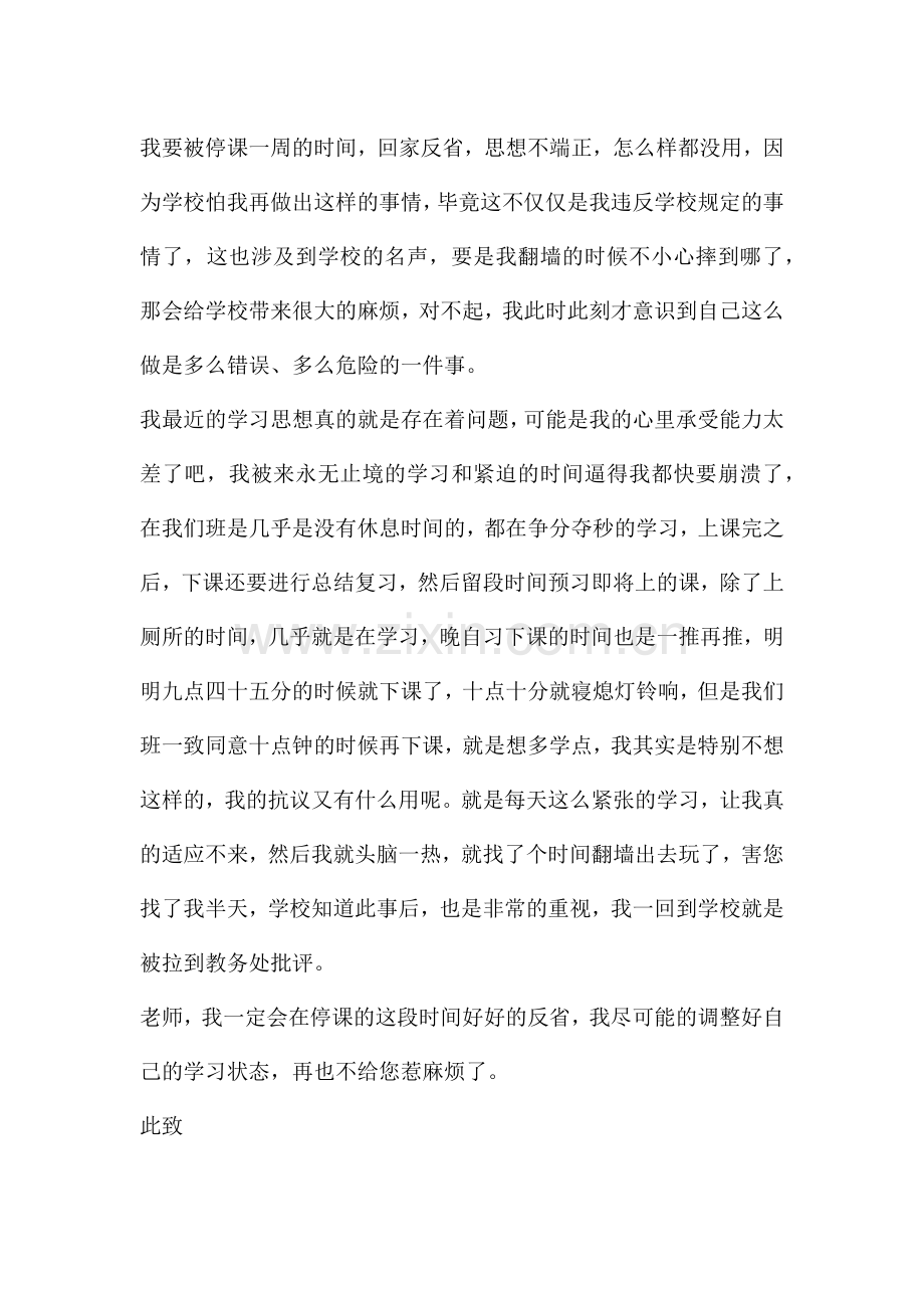 疫情期间违反学校规定的检讨书范文五篇.docx_第2页