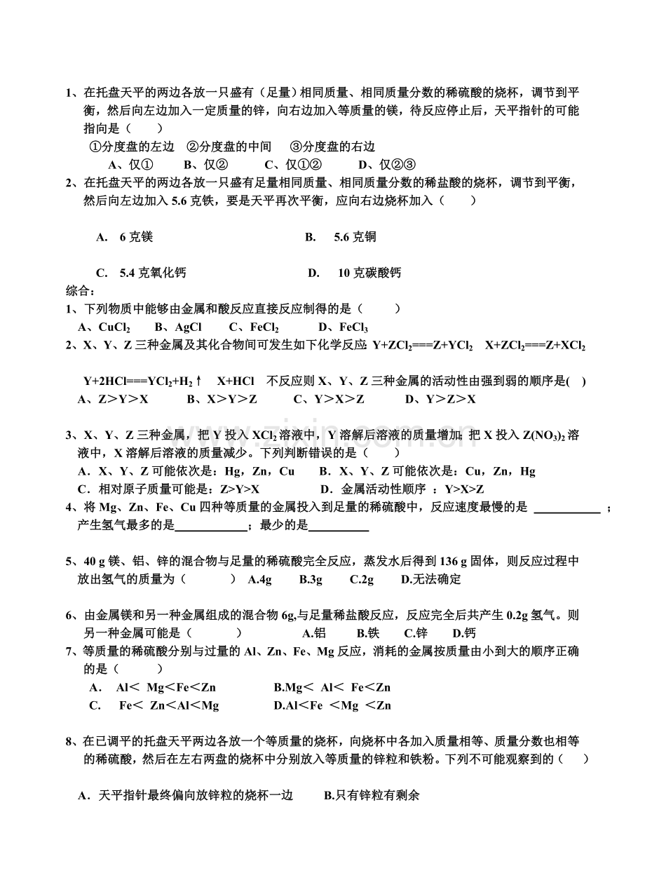 初三化学金属复习重点题型.doc_第2页