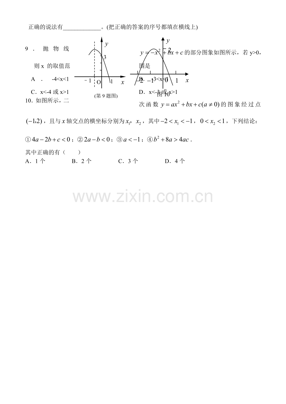 二次函数有关abc练习题.doc_第3页