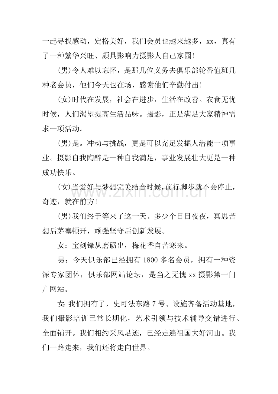 摄影俱乐部年会主持词.docx_第3页