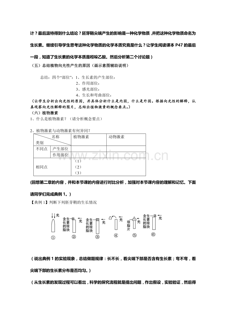 人教版高中生物必修3《植物生长素的发现》教学设计-.doc_第3页