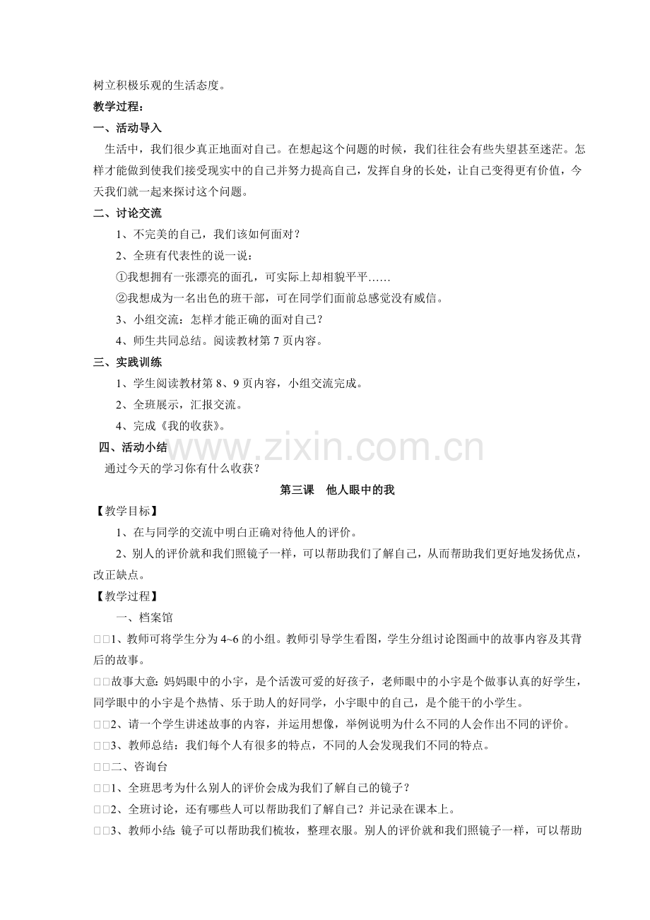 六年级生命安全教育教案(1).doc_第3页