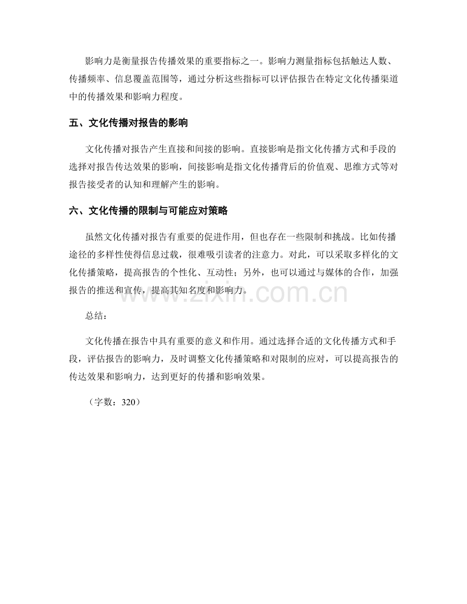 报告中的文化传播与影响力分析.docx_第2页