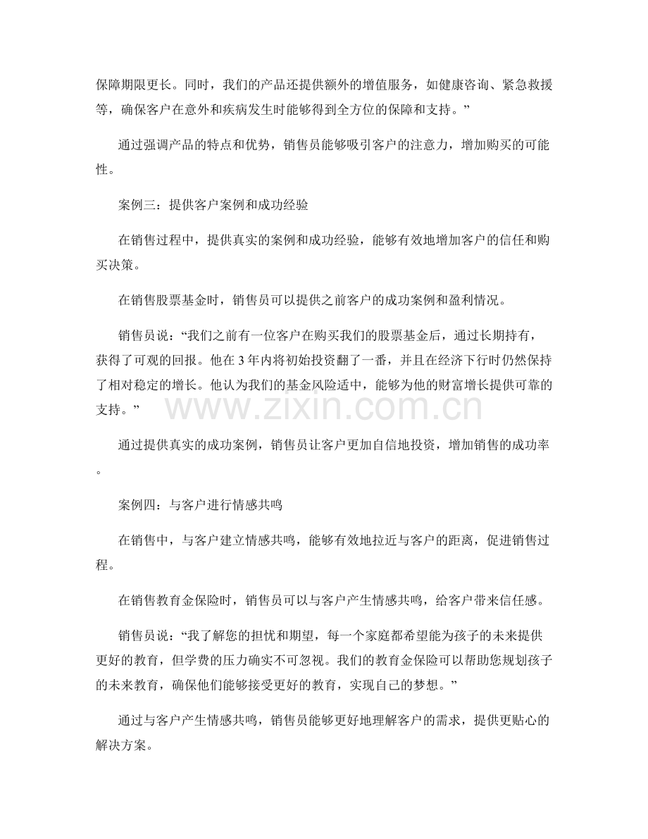 金融销售话术案例解析.docx_第2页