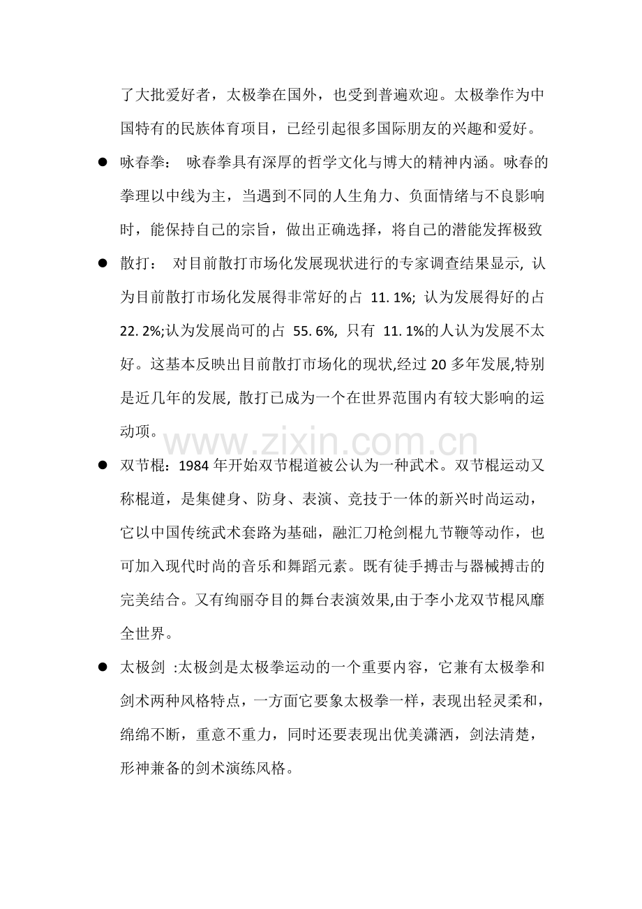 武馆商业策划方案书-毕业论文.doc_第3页