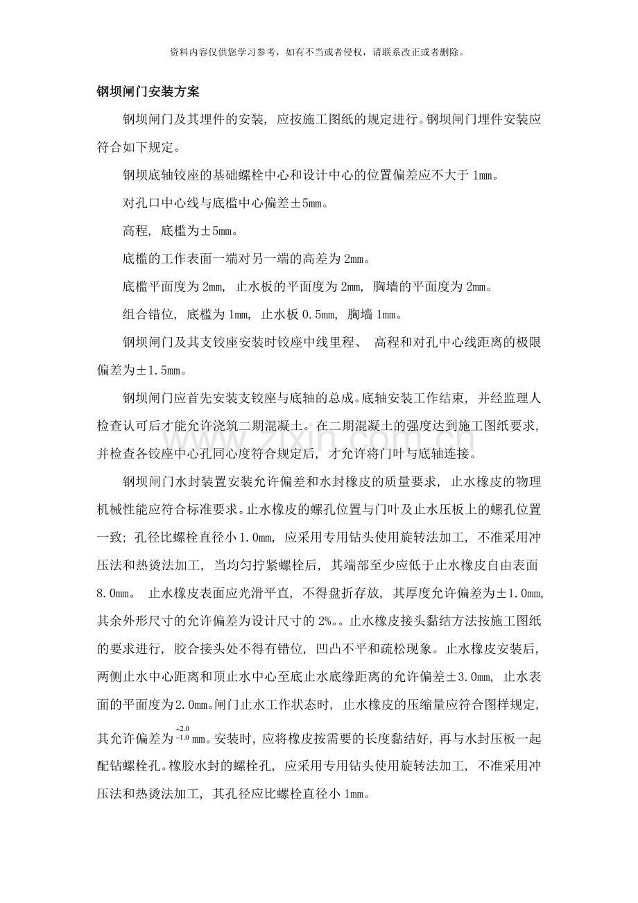 钢坝安装方案样本.docx_第1页