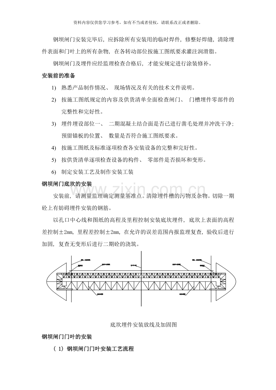 钢坝安装方案样本.docx_第2页