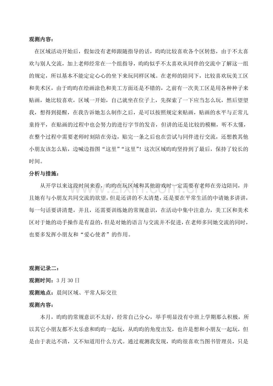 新版中班幼儿个案跟踪观察记录.doc_第2页