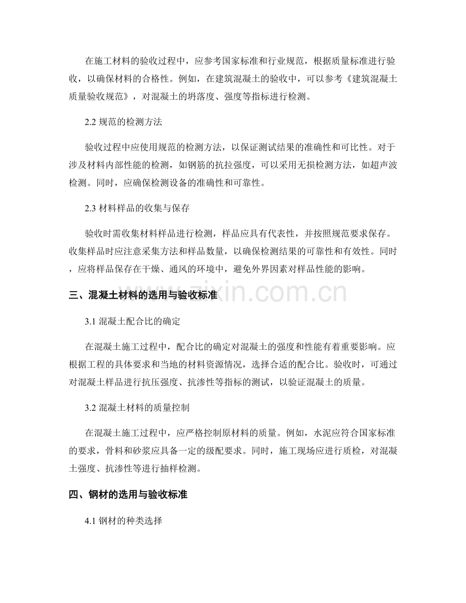 施工材料的选用与验收标准.docx_第2页