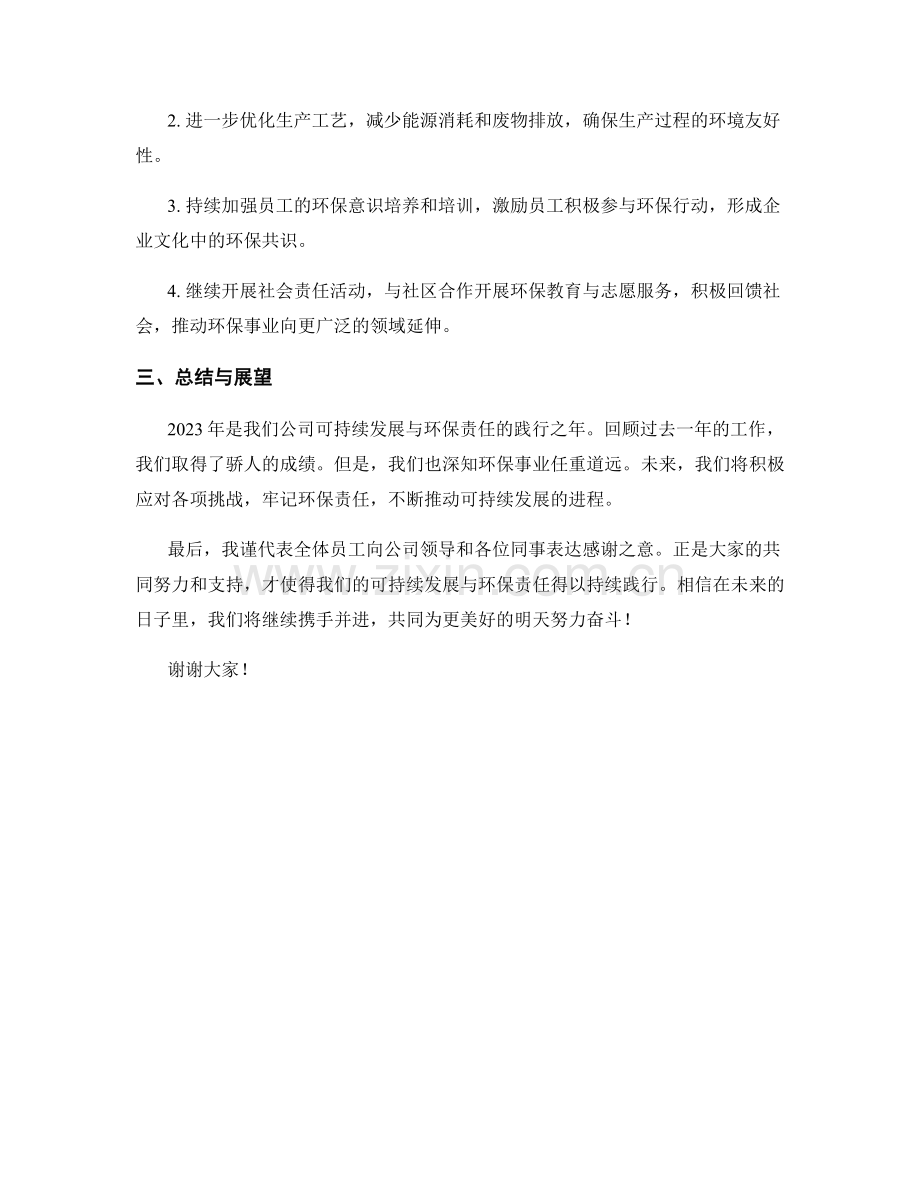 2023年度报告：可持续发展与环保责任的持续践行.docx_第2页