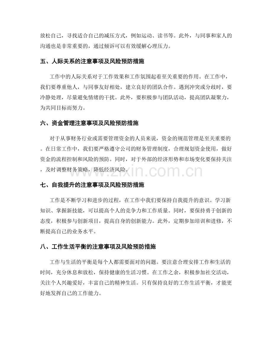 工作注意事项与风险预防措施.docx_第2页