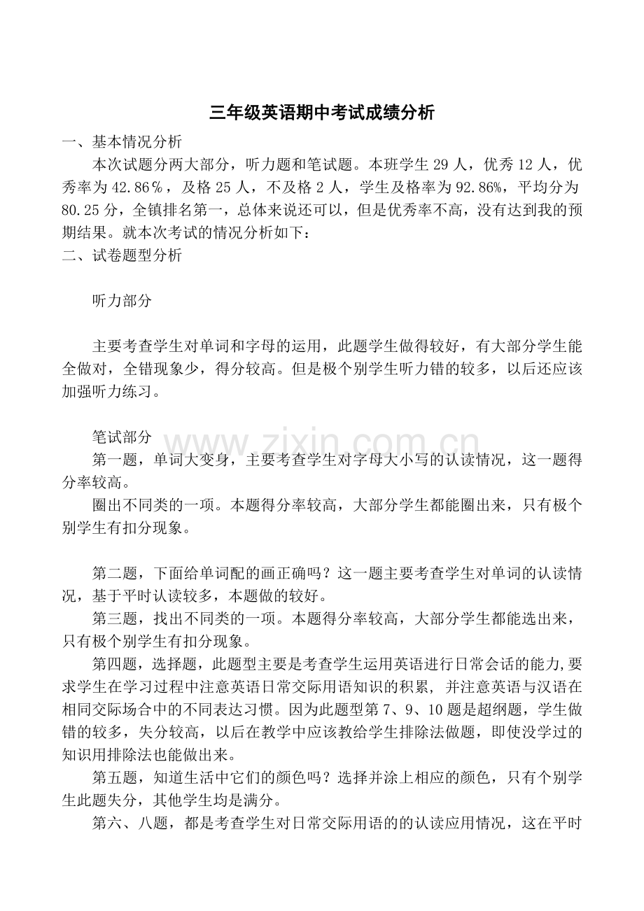 三年级英语期中考试成绩分析.doc_第1页