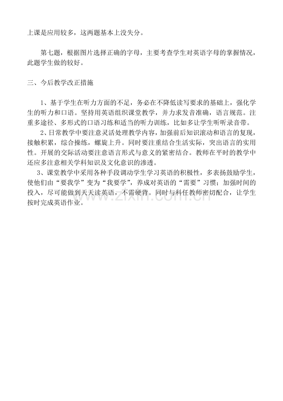 三年级英语期中考试成绩分析.doc_第2页