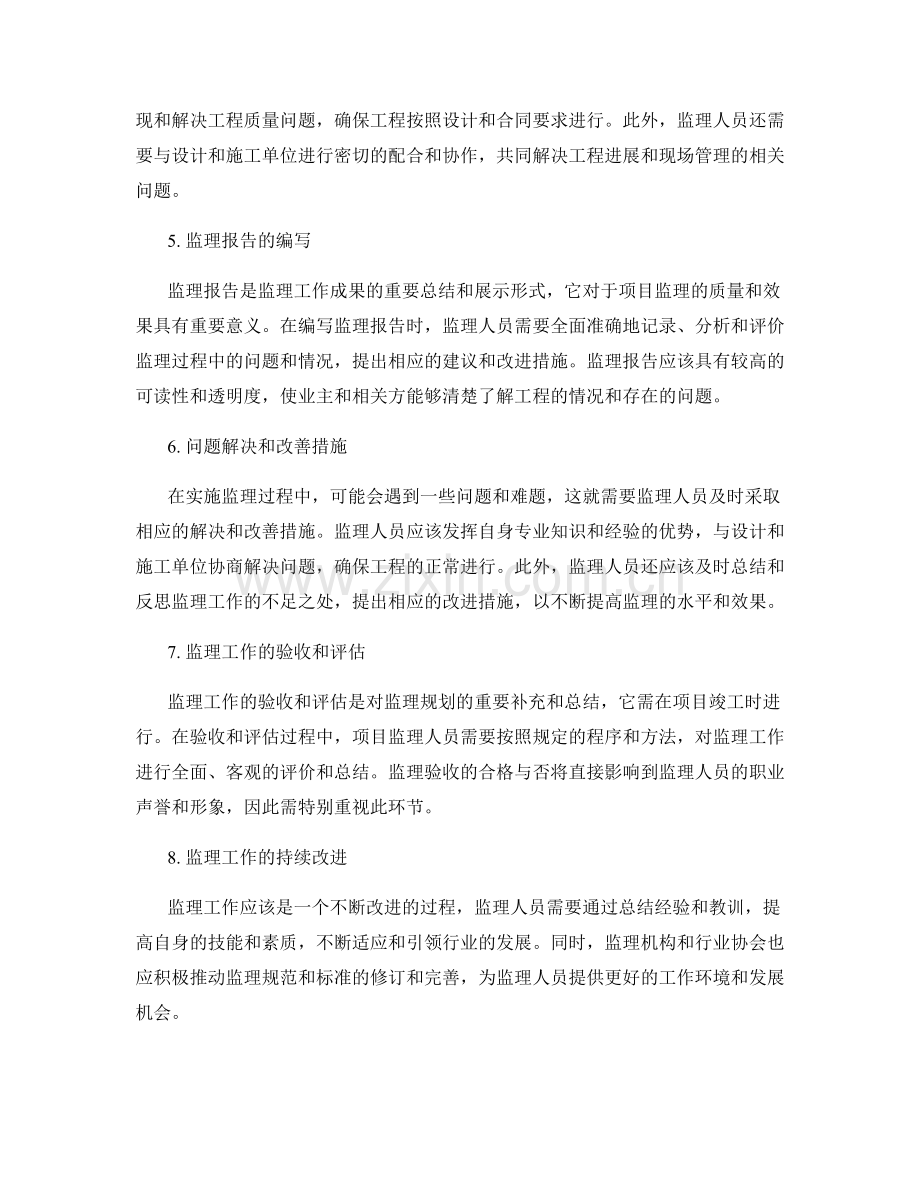 监理规划的关键步骤与实施路径.docx_第2页