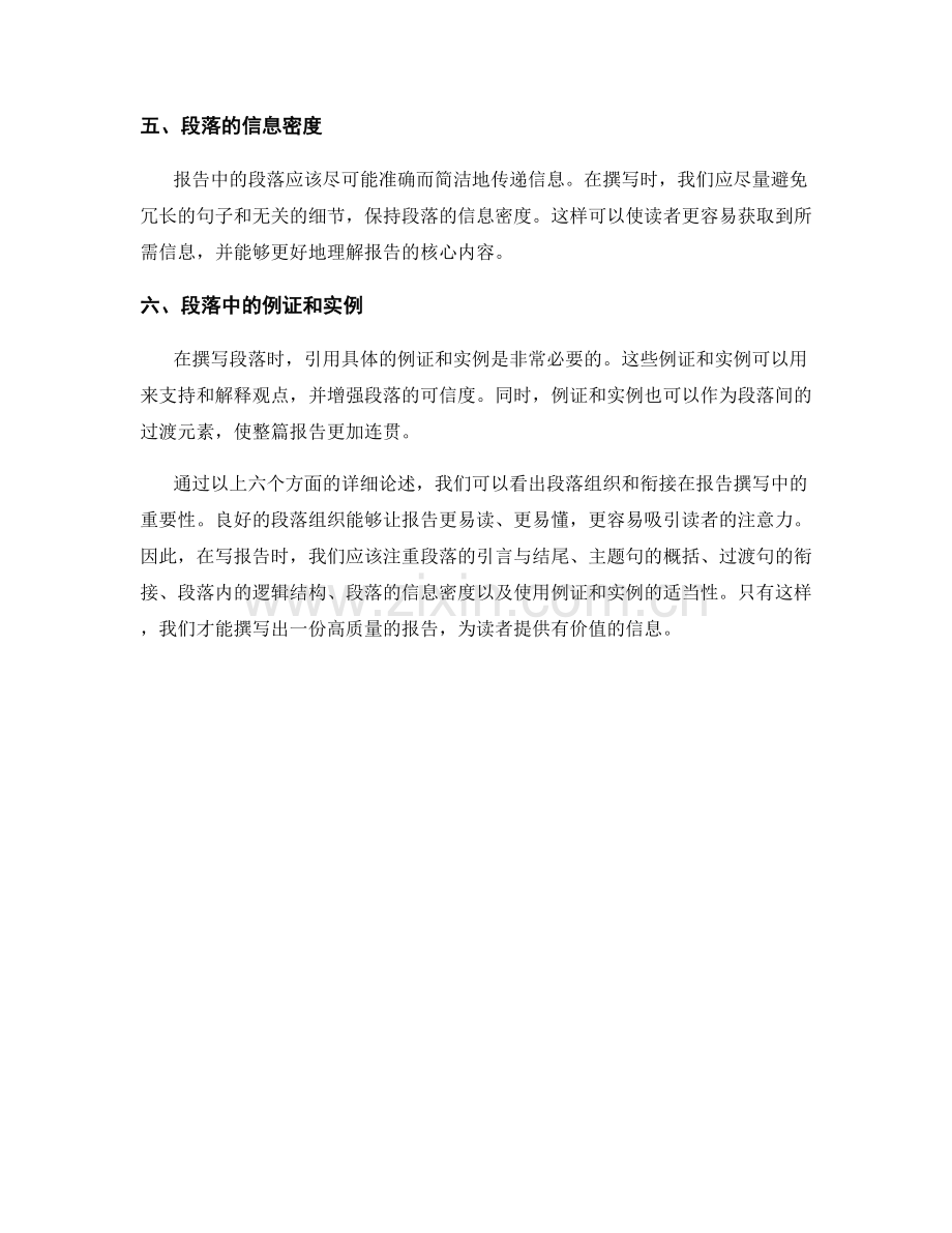 报告撰写中的段落组织和衔接.docx_第2页