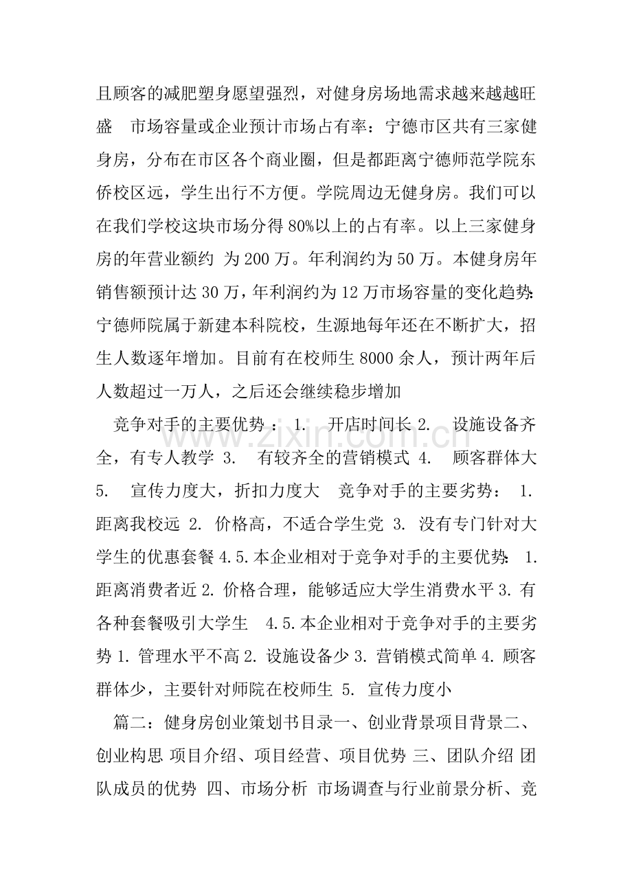 健身房投资计划书.doc_第3页