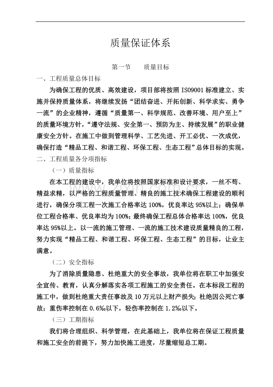 建筑工程项目质量保证体系.doc_第2页