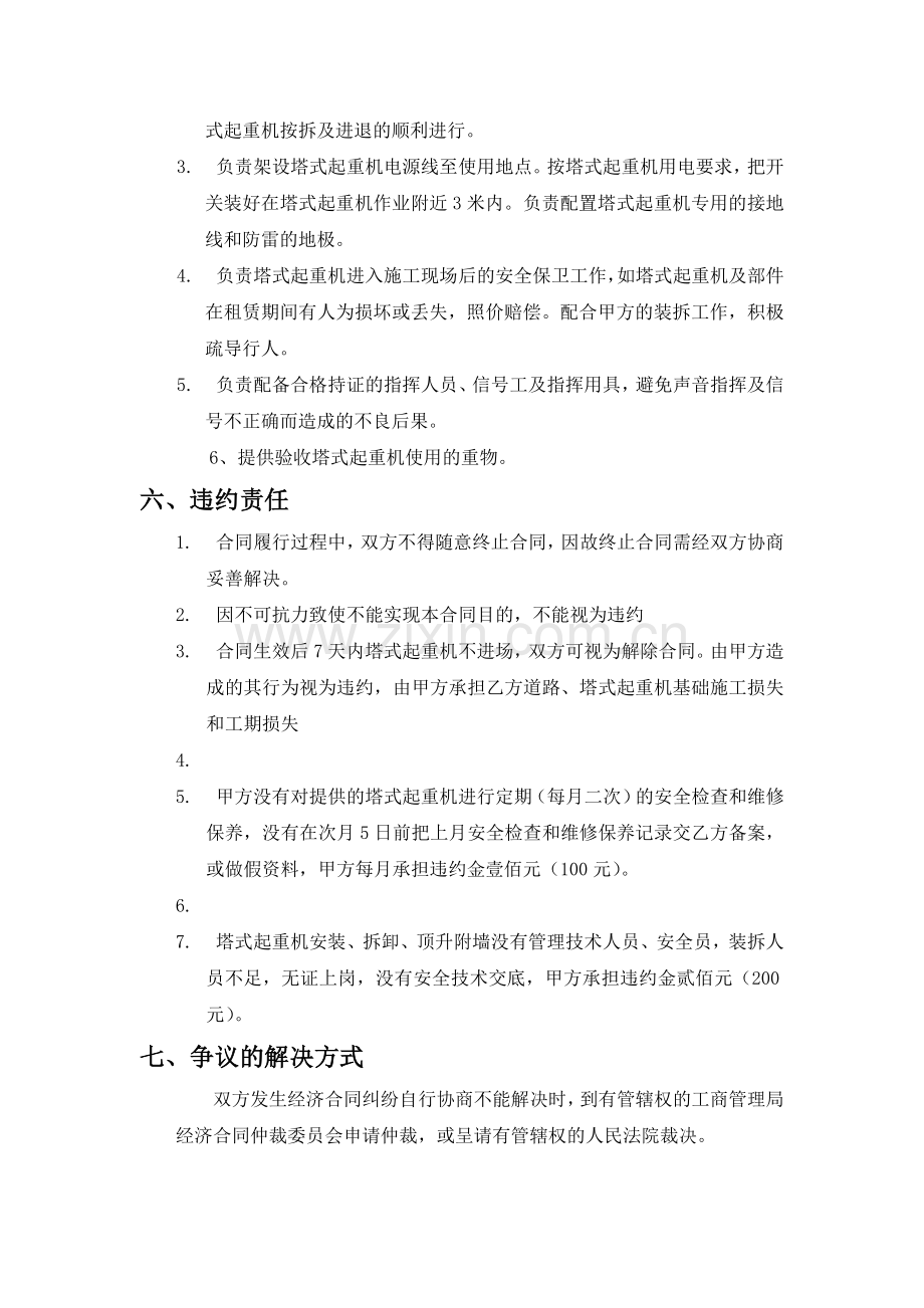 塔式起重机安装拆卸合同样本.doc_第3页