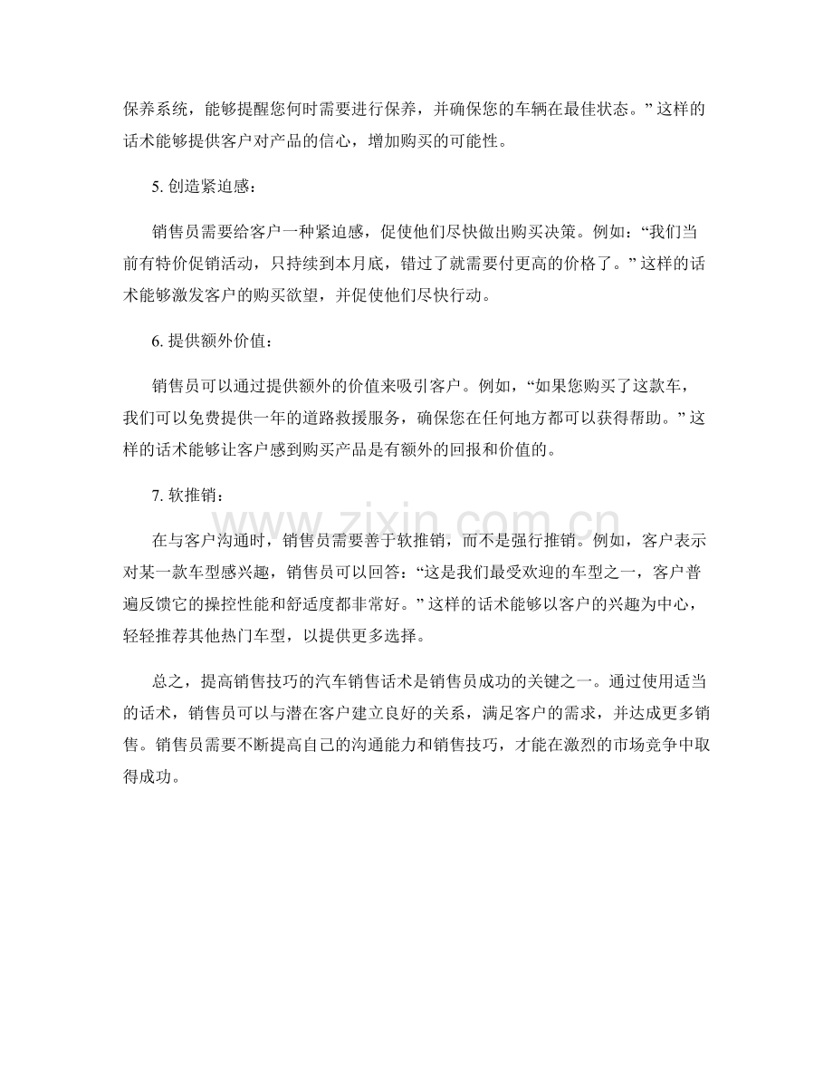 提高销售技巧的汽车销售话术.docx_第2页