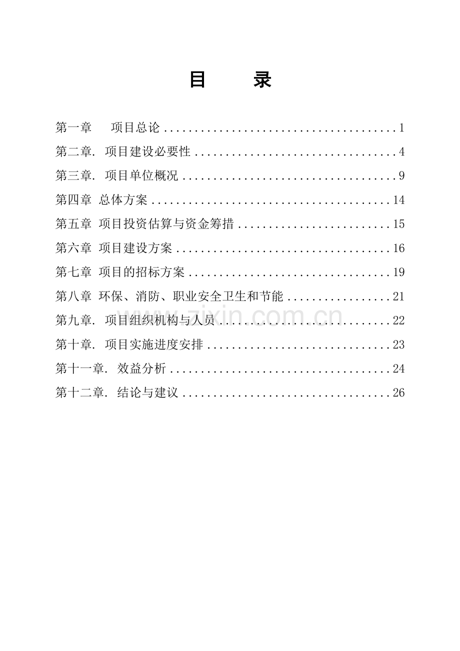 教堂建筑项目建设可行性研究报告.doc_第2页