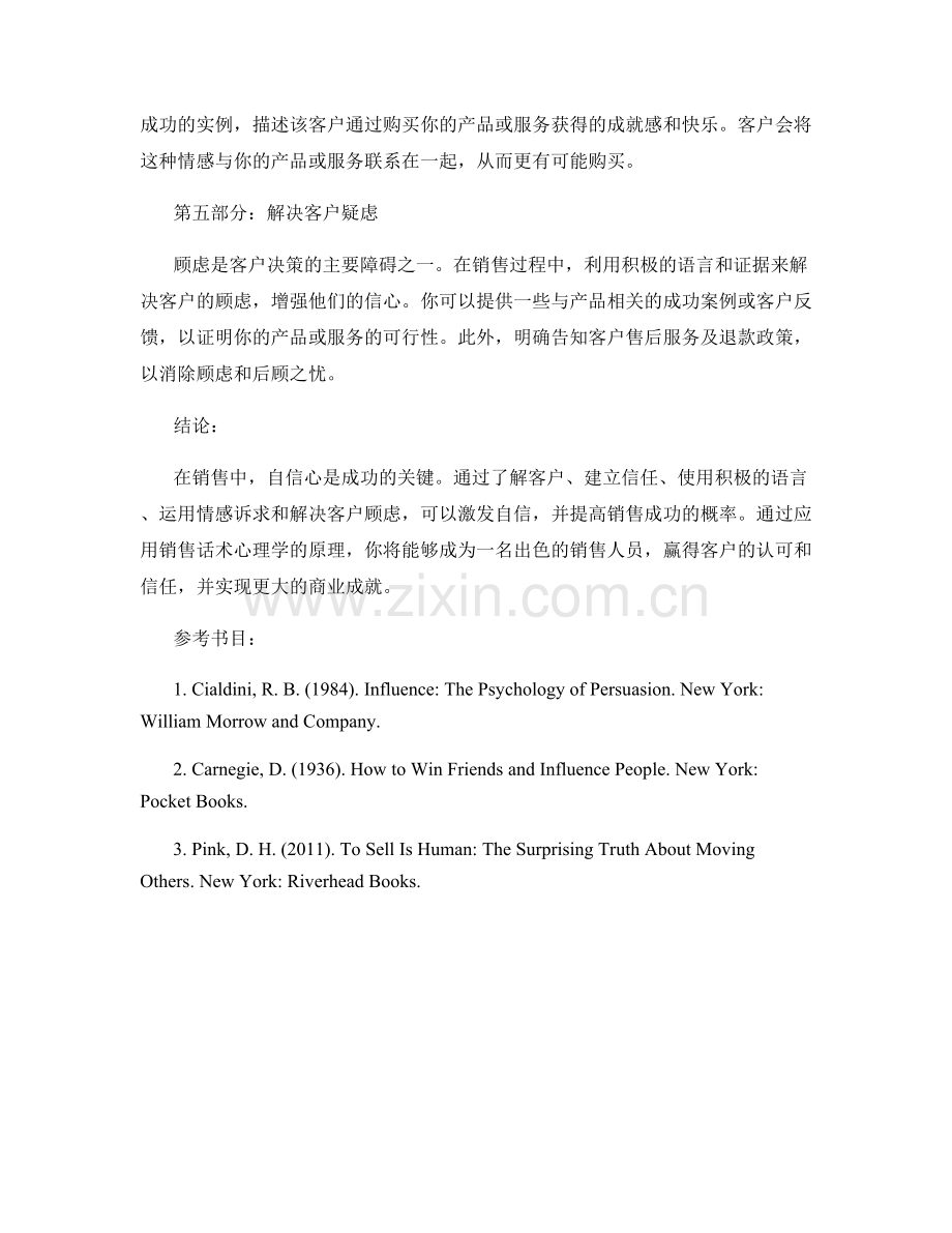 激发自信心的销售话术心理学.docx_第2页