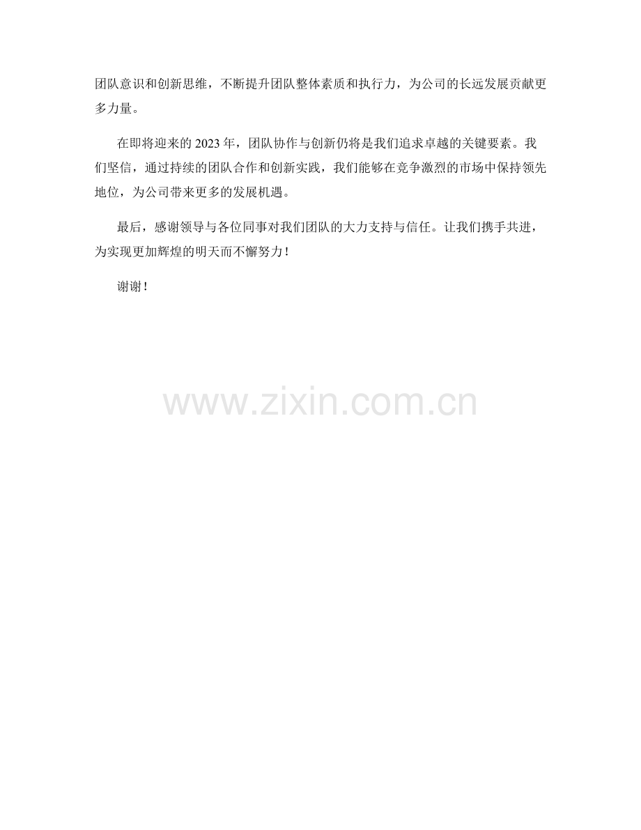 2023年度思想汇报：团队协作与创新的价值与意义.docx_第2页