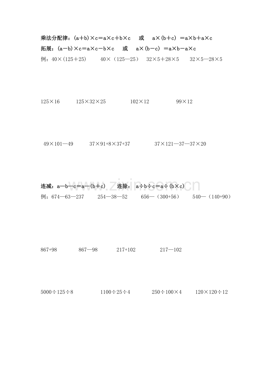 人教版四年级下册四则运算知识点归纳及练习.doc_第2页