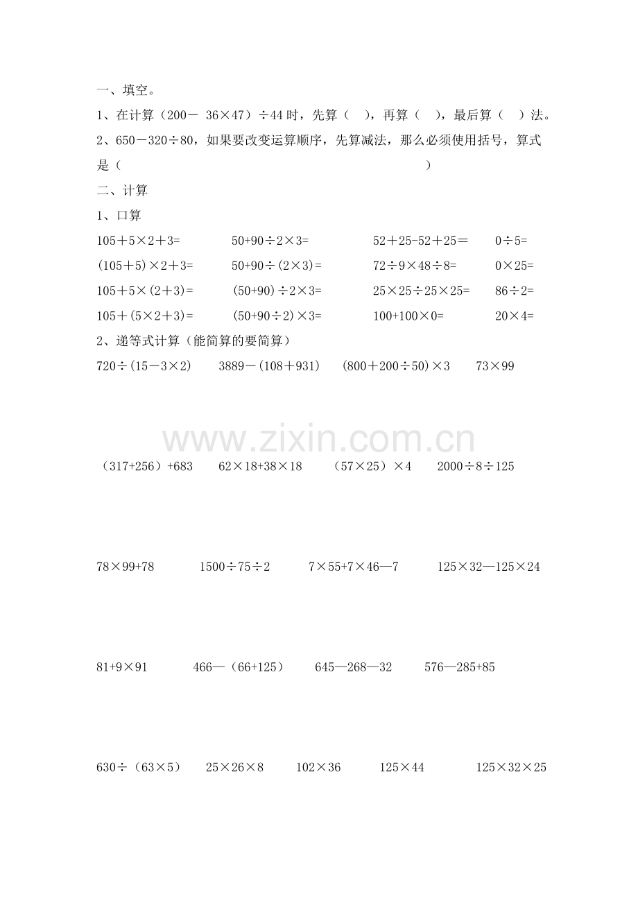 人教版四年级下册四则运算知识点归纳及练习.doc_第3页