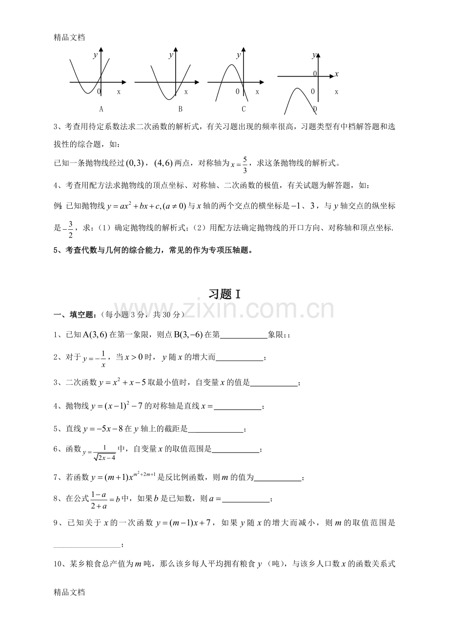 九年级二次函数复习专题.doc_第2页