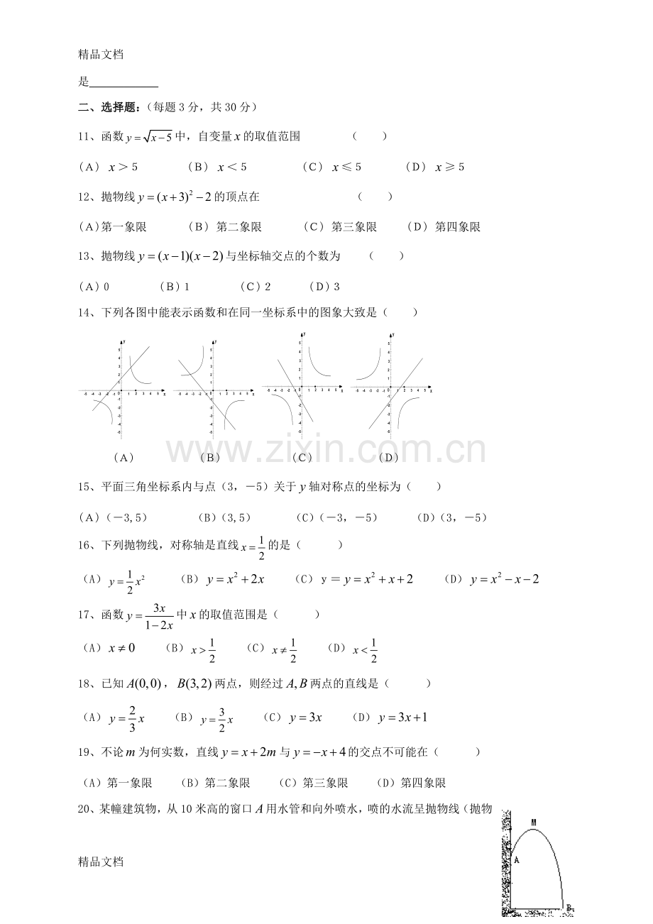 九年级二次函数复习专题.doc_第3页